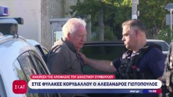 Επέστρεψε στη φυλακή ο Αλέξανδρος Γιωτόπουλος: Ο Άρειος Πάγος αναίρεσε την απόφαση αποφυλάκισης του 
