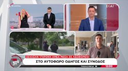 Ξέχασαν 17χρονη ΑμεΑ μέσα σε λεωφορείο: Στο αυτόφωρο οδηγός και συνοδός 