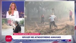 Φωτιά στο Δερβένι Ωραιοκάστρου: Θρίλερ με αγνοούμενο ανήλικο - Αναζωπύρωση της φωτιάς