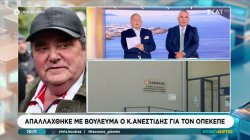 Απαλλάχθηκε με βούλευμα ο Κ. Ανεστίδης για τον ΟΠΕΚΕΠΕ – «Υπήρχαν εντεταλμένοι να σπιλώσουν το όνομά μου»