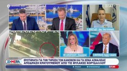 Η Εκπρόσωπος Τύπου της ΕΛ. ΑΣ. για την απόδραση από τις Φυλακές Κορυδαλλού
