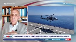  Ολοκληρώθηκε η τουρκική άσκηση «Θαλασσόλυκος» σε Αιγαίο, Μεσόγειο και Μαύρη Θάλασσα