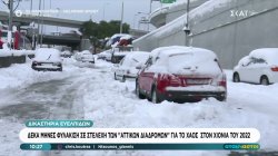 Δέκα μήνες φυλάκιση σε στελέχη των «Αττικών Διαδρομών» για το χάος στον χιονιά του 2022