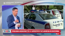 Συνελήφθη Αξιωματικός του Α.Τ. Ασπροπύργου γιατί άσκησε βία σε κρατούμενο  
