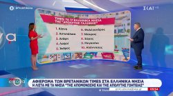 Αφιέρωμα των Βρετανικών Times στα Ελληνικά νησιά 