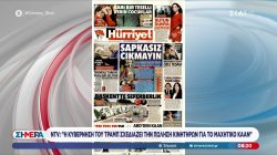 Τουρκικά ΜΜΕ: Σημάδι από ΗΠΑ - Ο Τραμπ σχεδιάζει πώληση κινητήρων για το μαχητικό KAAN