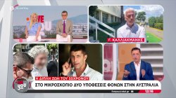 Τζέιμς Δαλαμάγκας: Ύποπτος και για δεύτερη εκτέλεση 