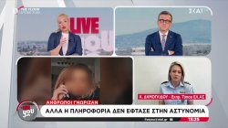 Κ.Δημογλίδου για γυναικοκτονία στην Καλαμάτα: Πολλοί γνώριζαν αλλά η πληροφορία δεν έφτασε στην Αστυνομία 