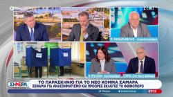 Σενάρια για πρόωρες εκλογές το Φθινόπωρο – Τι δείχνει νέα δημοσκόπηση 