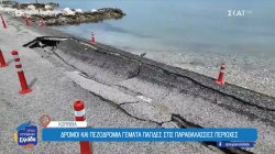 Κορινθία: Δρόμοι και πεζοδρόμια γεμάτα παγίδες στις παραθαλάσσιες περιοχές 