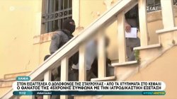 Στον εισαγγελέα ο δολοφόνος της Σταυρούλας - Από τα χτυπήματα στο κεφάλι ο θάνατός της