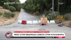 Εκάλη - Κομβικός δρόμος για πυροσβεστικά: Μέσα στην εβδομάδα δίνεται στην κυκλοφορία