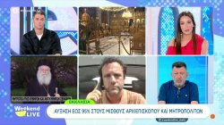 Εκκλησία: Αύξηση έως 95% στους μισθούς Αρχιεπισκόπου και Μητροπολιτών 