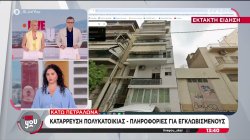 Έκτακτη είδηση - Κάτω Πετράλωνα: Πληροφορίες για κατάρρευση πολυκατοικίας με εγκλωβισμένους 