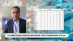 Το ενεργειακό κόστος εκτοξεύει τον πληθωρισμό στο 5%  