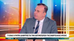 Τι αλλάζει η Κομισιόν για τη ρήτρα διαφυγής για την ενέργεια – Πως να μην αυξηθεί η κατανάλωση το καλοκαίρι 