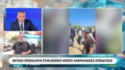 Ένταση προκαλούν στη Βόρειο Ήπειρο αμερικάνικες επενδύσεις