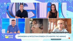 Ομοφοβική και ρατσιστική επίθεση στο κέντρο της Αθήνας – Καταγγελίες πως η αστυνομία δεν αντέδρασε 