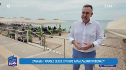 Χαλκιδική: Χιλιάδες θέσεις εργασίες αλλά έλλειψη προσωπικού 