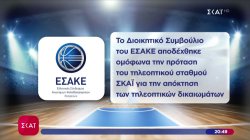 Ο Όμιλος ΣΚΑΪ απέκτησε τα τηλεοπτικά δικαιώματα των αγώνων της Basket League για τρία χρόνια 