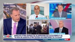 Ανησυχία στην Τουρκία για τα ισραηλινά και τα ελληνικά F-35