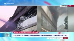 Φωτιά σε εργοστάσιο στο Αιγάλεω: Κατέρρευσε τμήμα οροφής ενώ επιχειρούσαν πυροσβέστες 