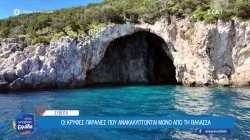 Σύβοτα: Μια βόλτα με σκάφος στα γαλαζοπράσινα νερά και στις κρυφές παραλίες 