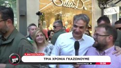 Κ. Μητσοτάκης: Τρία χρόνια γκαζώνουμε