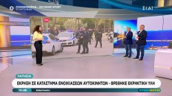 Έκρηξη σε κατάστημα ενοικίασης αυτοκινήτων - Πέντε συλλήψεις για εμπρησμό από αμέλεια