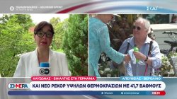 Καύσωνας - εφιάλτης στην Γερμανία: Νέο ρεκόρ υψηλών θερμοκρασιών με 41,7 βαθμούς