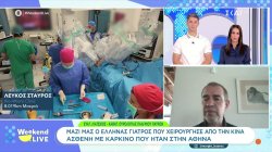Ο Έλληνας γιατρός που χειρούργησε από την Κίνα ασθενή με καρκίνο που ήταν στην Αθήνα