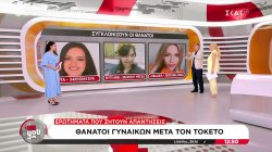 Συγκλονίζουν οι θάνατοι γυναικών μετά τον τοκετό - Ερωτήματα που ζητούν απαντήσεις 