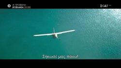 Horizon Line – Σε Α’ Προβολή στην Ελληνική Τηλεόραση  | Trailer | 07/06/2026