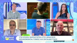 Κρήτη: Υπό έξωση νηπιαγωγεία στο Ηράκλειο - Ξεσηκώνονται γονείς & εκπαιδευτικοί