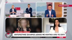 Γυναικοκτονία στην Καλαμάτα/Αποκάλυψη: Εντοπίστηκε σκληρός δίσκος με ηχητικές καταγραφές από το σπίτι
