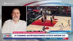Ο Αντετοκούνμπο στους Μαϊάμι Χιτ, μετά από 13 χρόνια στους Μιλγουόκι Μπακς