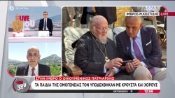 Στην Ίμβρο ο Οικουμενικός Πατριάρχης: Τα παιδιά της ομογένειας τον υποδέχτηκαν με κρουστά και χορούς