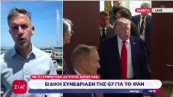 Ελβετία: Ειδική συνεδρίαση της G7 για το Ιράν