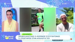 Γ. Καλλιακμάνης για γυναικοκτονία: «Προσπάθησε να ενισχύσει το αφήγημα της άμυνας - Την σκότωσε με 100 μαχαιριές»