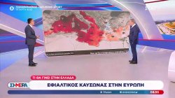 Εφιαλτικός καύσωνας στην Ευρώπη - Τι θα γίνει στην Ελλάδα 