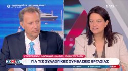 Η Υπ. Εργασίας & Κοιν. Ασφάλισης, Ν. Κεραμέως, για την 4ημερη εργασία και τις  συλλογικές συμβάσεις 