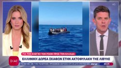 Κρήτη: Αυξητική η τάση των μεταναστευτικών ροών από τη Λιβύη