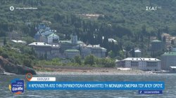 Η κρουαζιέρα από την Ουρανούπολη αποκαλύπτει τη μοναδική ομορφιά του Άγιου Όρους 
