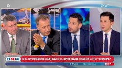 Ο Κωνσταντίνος Κυρανάκης (ΝΔ) και ο Παύλος Χρηστίδης (ΠΑΣΟΚ) καλεσμένοι στο 
