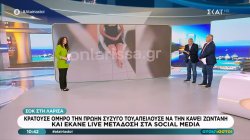  Σοκ στη Λάρισα: Κρατούσε όμηρο την πρώην σύζυγο του απειλούσε να την κάψει ζωντανή & έκανε live μετάδοση στα social media