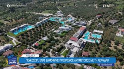 Πευκοχώρι Χαλκιδικής: Ένας δημοφιλής προορισμός αντιμέτωπος με τη λειψυδρία 