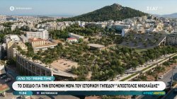 Το σχέδιο για την επόμενη μέρα του ιστορικού γηπέδου «Απόστολος Νικολαϊδης»