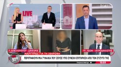 Μαρτυρίες για την 39χρονη περιγράφουν μια γυναίκα που ζούσε υπό συνεχή επιτήρηση από τον σύζυγό της 