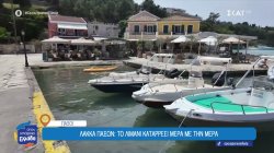 Λάκκα Παξών: Το λιμάνι καταρρέει μέρα με τη μέρα