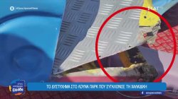 Το δυστύχημα στο Λούνα Παρκ που συγκλόνισε τη Χαλκιδική – Τι λέει ο πατέρας του θύματος 
